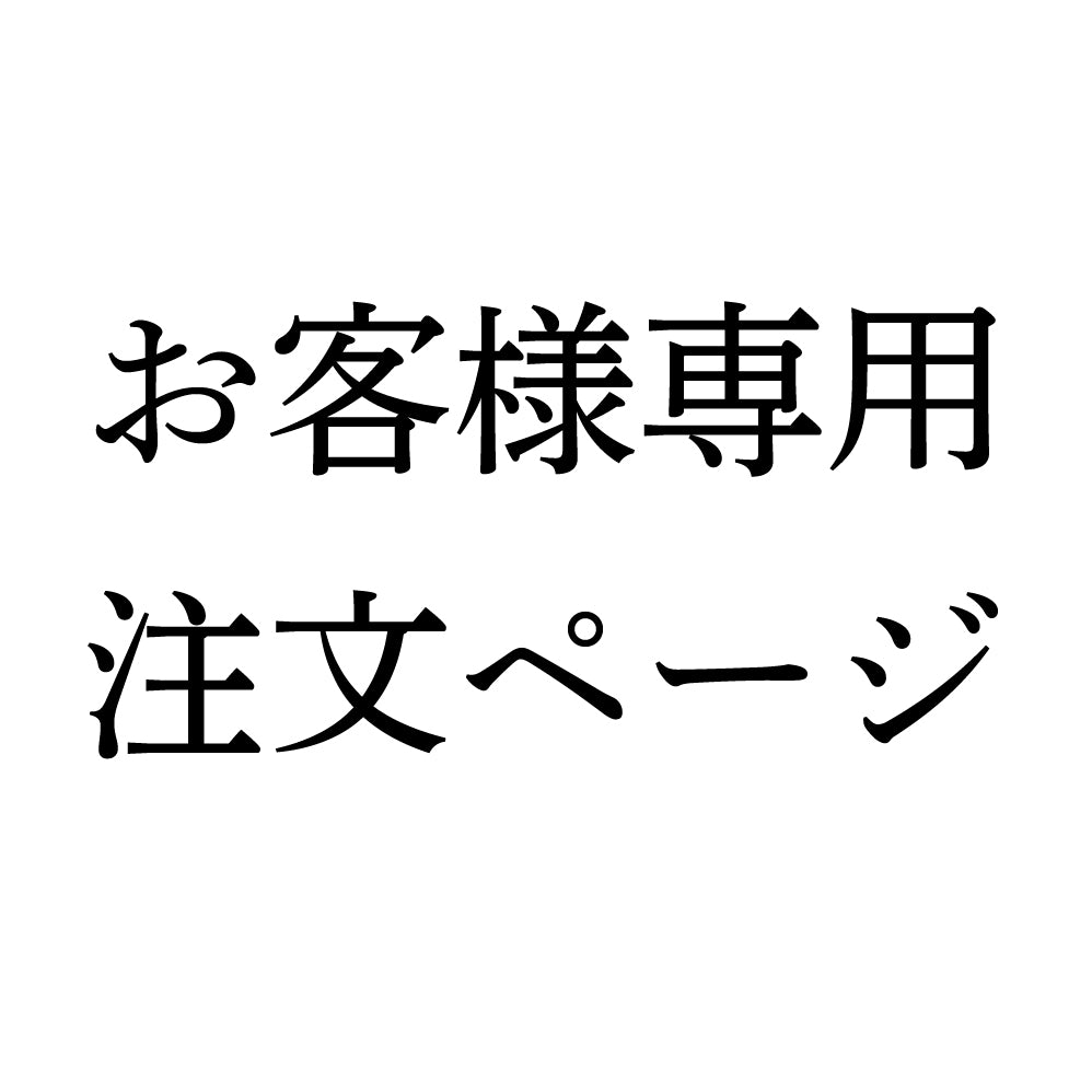 中ちゃん様専用ページ【9/1】 – アンティーク家具と雑貨の店 ビクトリアンクラフト